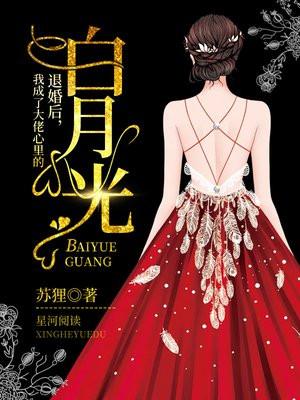 退婚后我成了真大佬