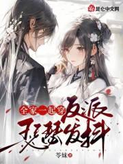 全家一起去穿越格格党