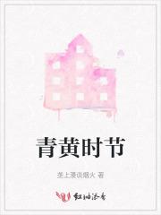 青黄指的是什么