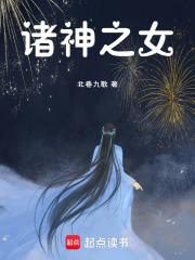 诸神之女神陷阱电影在线观看