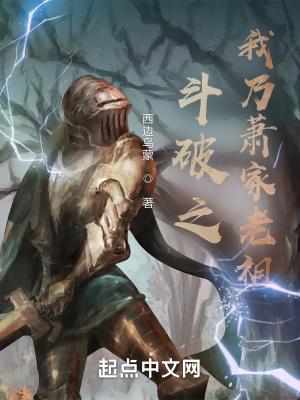 斗破之我乃萧家老祖萧天策