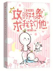 重生攻略校园文