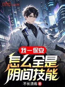 我是保安却保护不了任何人