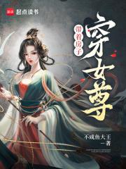 带着房子穿越gl