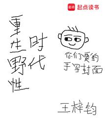 重生野性时代TXT完本