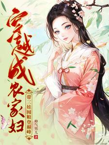 带三娃囤粮登巅峰在线观看