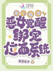 带飞祖国酒香梨子