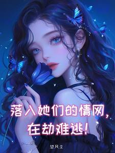 落入情网是什么意思