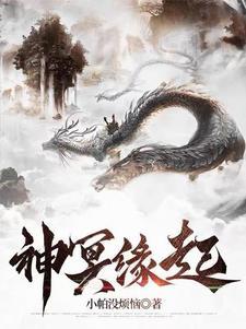 冥缘是什么意思