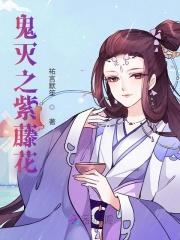 鬼灭之刃之冰雪