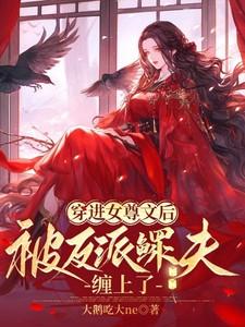 穿到女尊怎么办