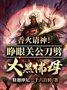 关公庙左边黑脸持刀的是谁