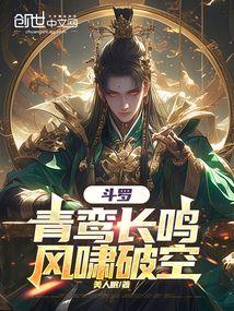 风啸破空 美人眠