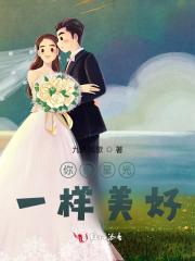 希望你像星星一样发光