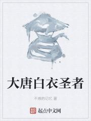 大唐白衣神箭