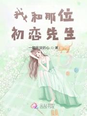 我和初恋文章