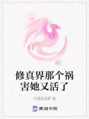 修真界的那些事儿