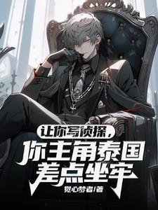 泰国探案悬疑电视剧