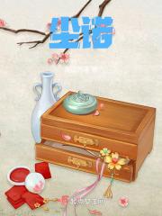 庶女青莲免费阅读无弹窗