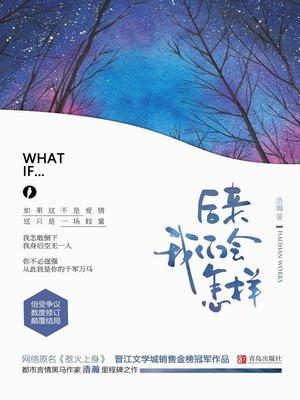 后来我们会怎样免费阅读