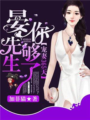 晏先生独家挚爱