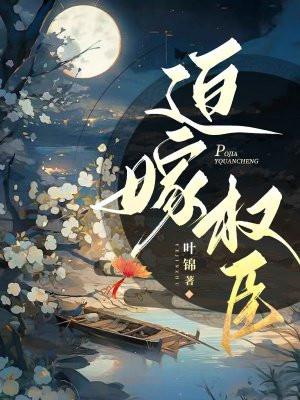 迫嫁为妾全本免费阅读品书网