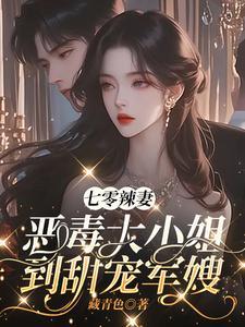 穿成七零恶毒大嫂