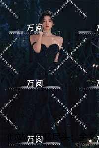 他站在回忆尽头番外免费阅读全文无弹窗