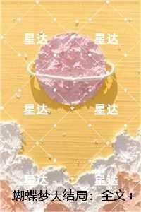 蝴蝶梦台湾鬼片