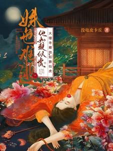 主人物叫孟芝的