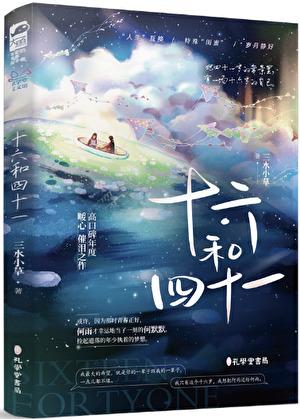 十六和四十一出版番外