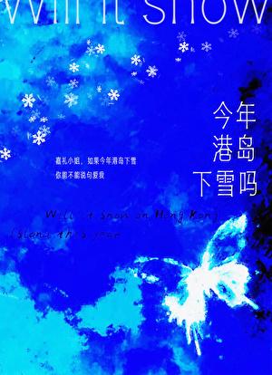 今年港岛下雪吗王三九免费阅读