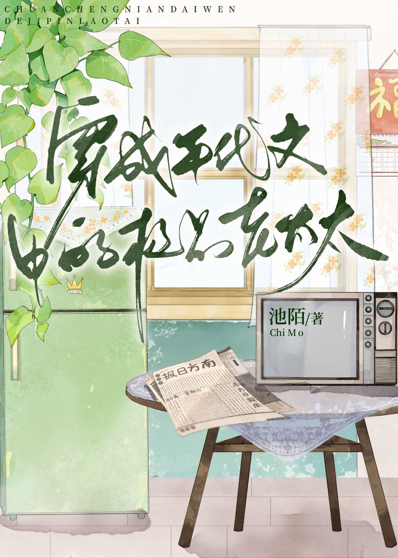 穿成年代文里的极品媳妇