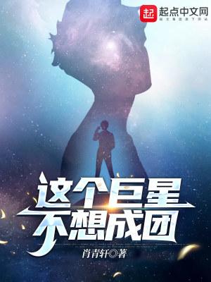 这个明星想退休
