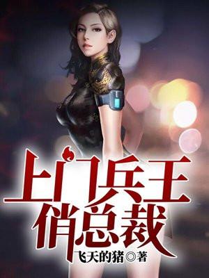 上门兵王免费全文阅读
