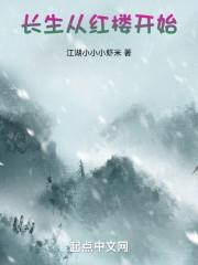 从长生界开始穿越