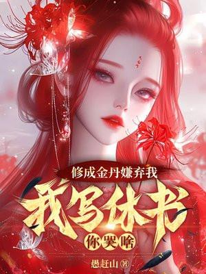 修炼金丹图片