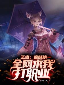 王者荣耀职业选手巅峰赛