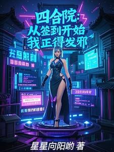 我正得发邪作者佚名