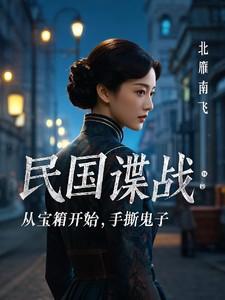 民国谍战剧15部推荐