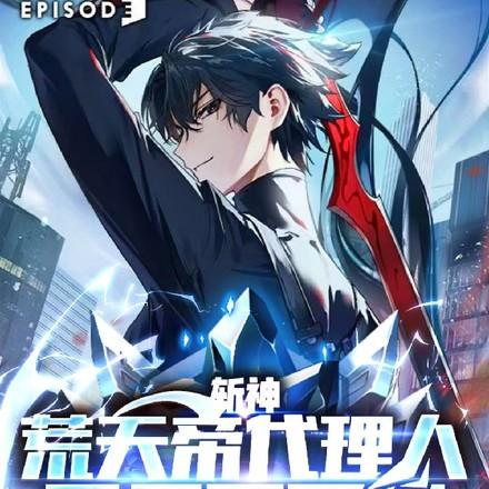 斩神,荒天帝代理人,开局不灭经