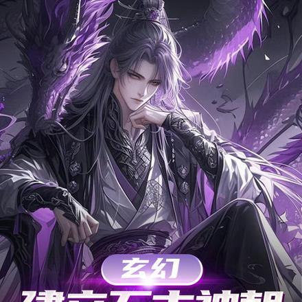 开局被赶出皇都,你问我为何造反