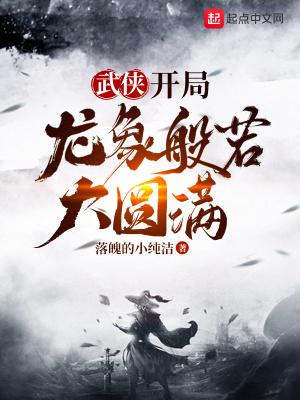 武侠:开局奖励满级神功