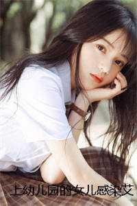 上幼儿园的女儿感染艾滋后,我杀疯了周平孟佳完结文