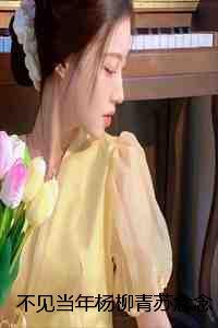 不见当年杨柳青苏念念萧衡厌苏明曦完本+(苏念念萧衡厌苏明曦)一口气阅读