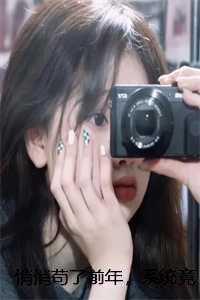 悄悄苟了前年，系统竟让我去当舔狗独孤灵徐霄