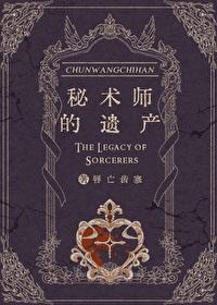 咸鱼继承百万秘术遗产后