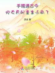 手镯通古今,炮灰原配重生杀疯了