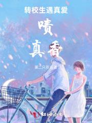 高冷转校生遇真爱,啧,真香