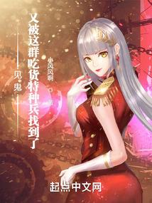 见鬼!又被这群吃货特种兵找到了